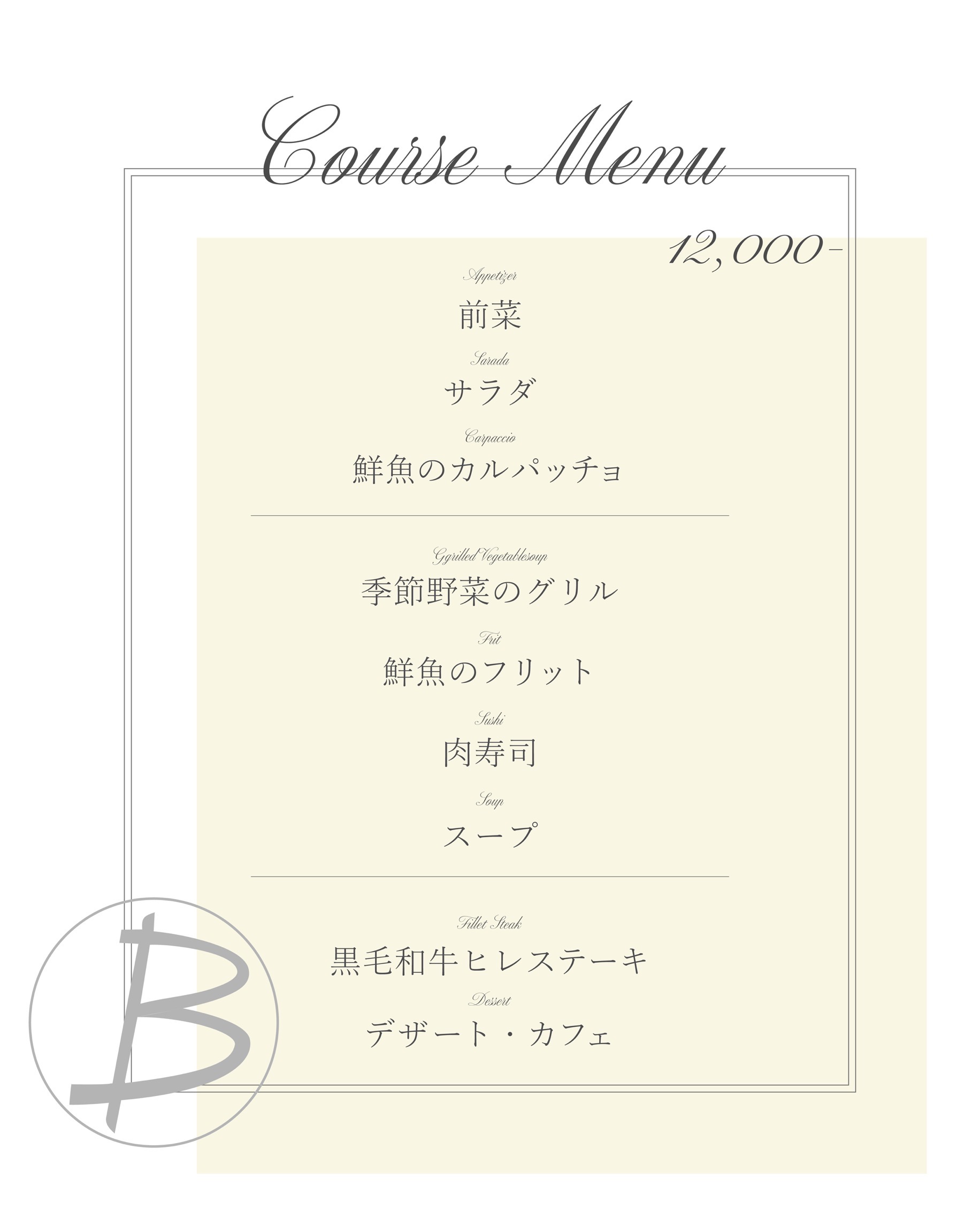 バーガーポリス 春日部　12000円コース