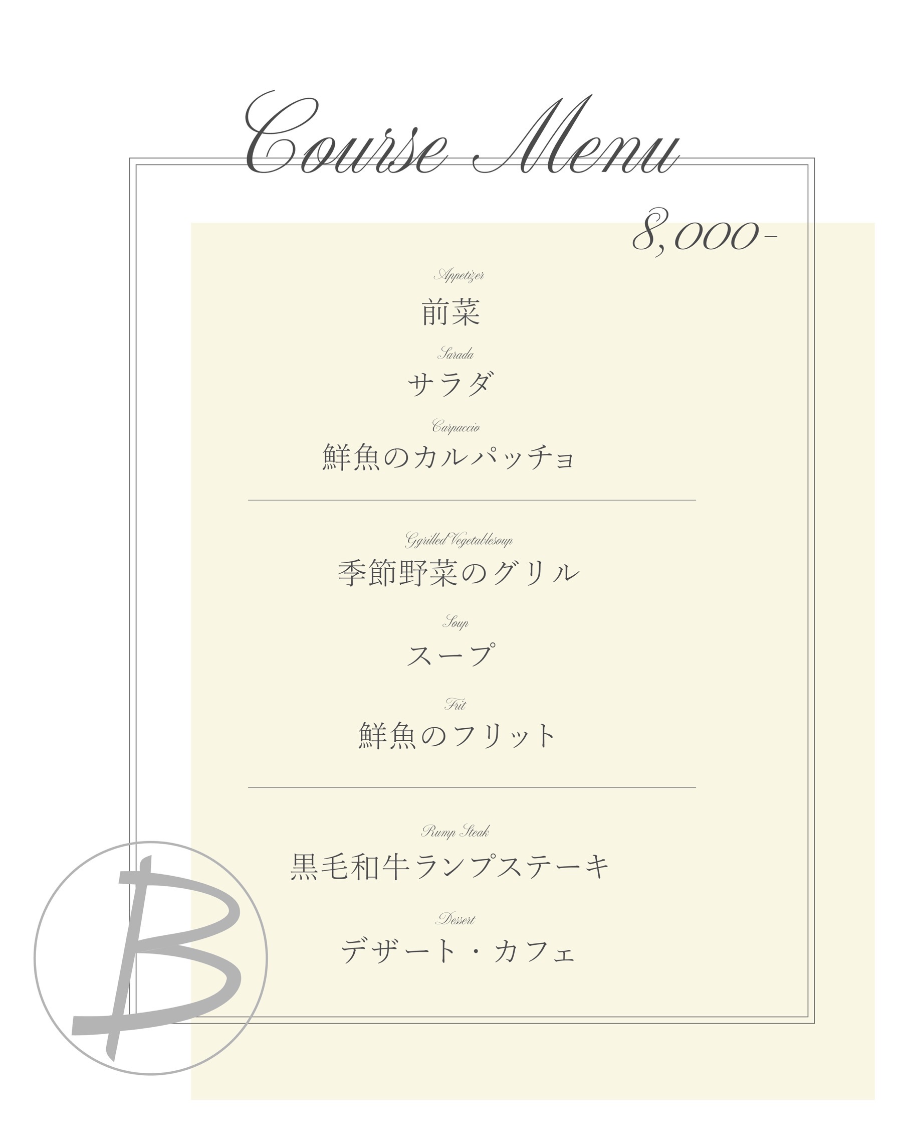 バーガーポリス 春日部　8000円コース